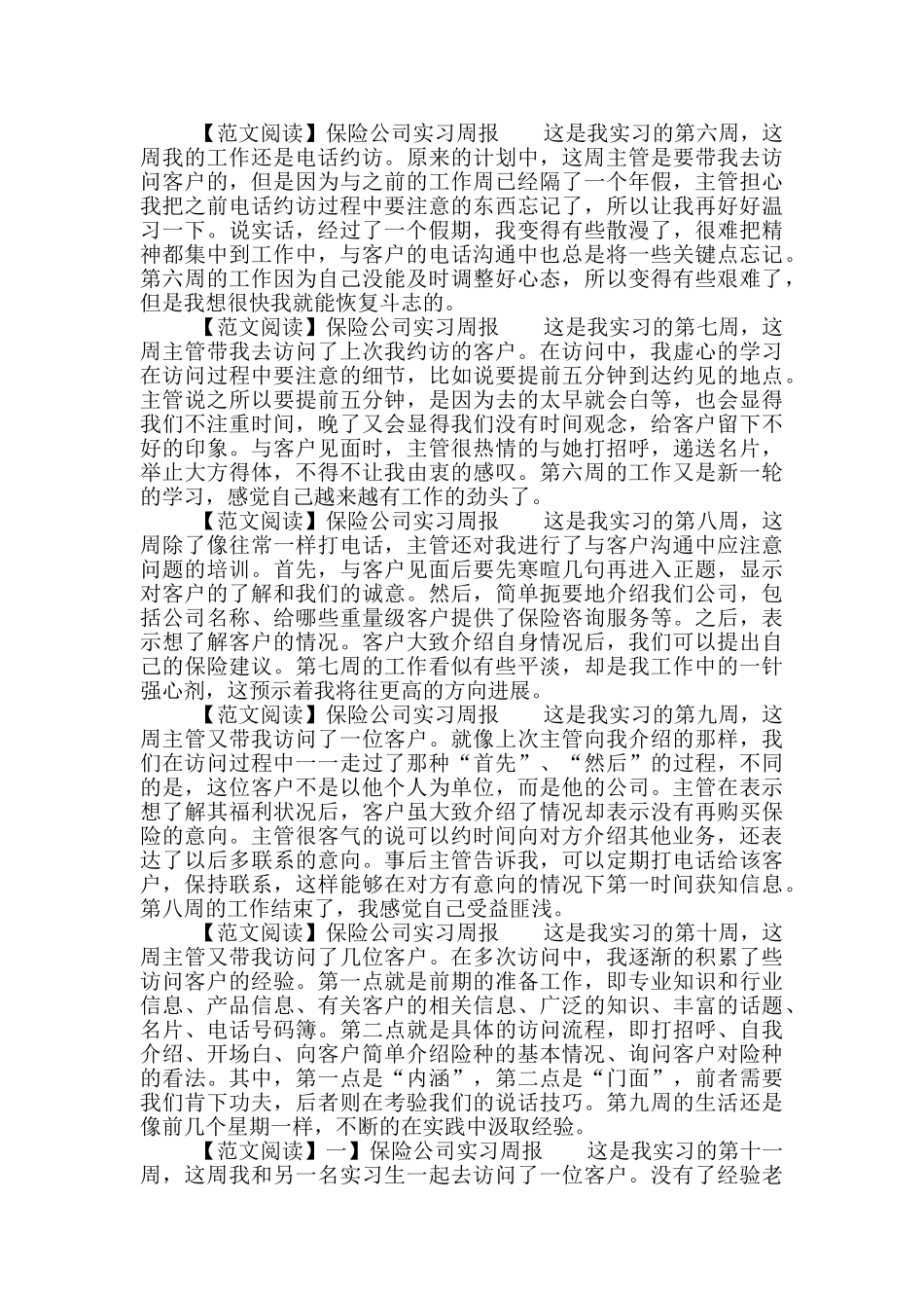 保险公司实习周报_第2页