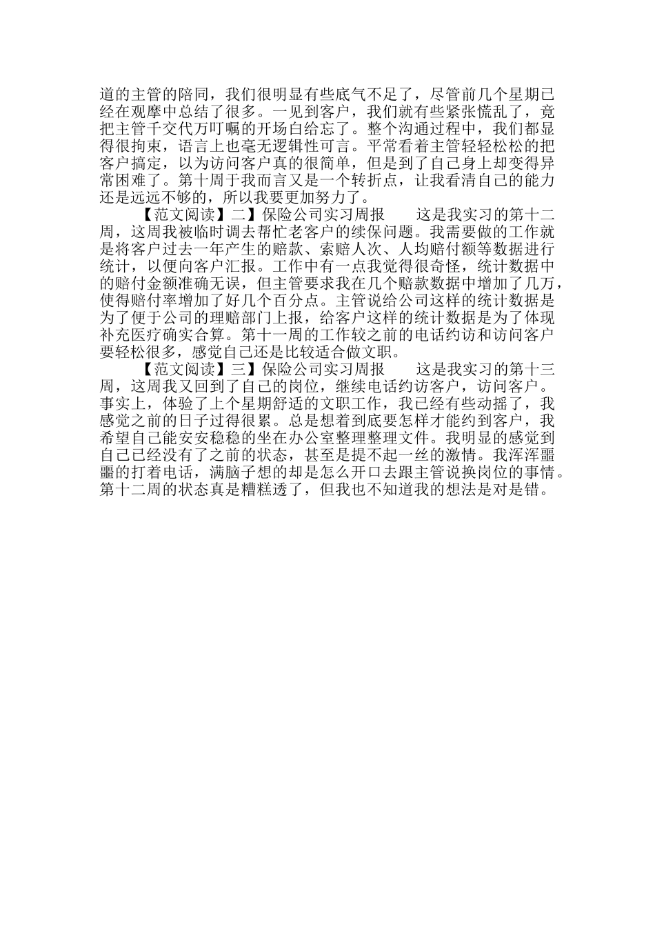 保险公司实习周报_第3页