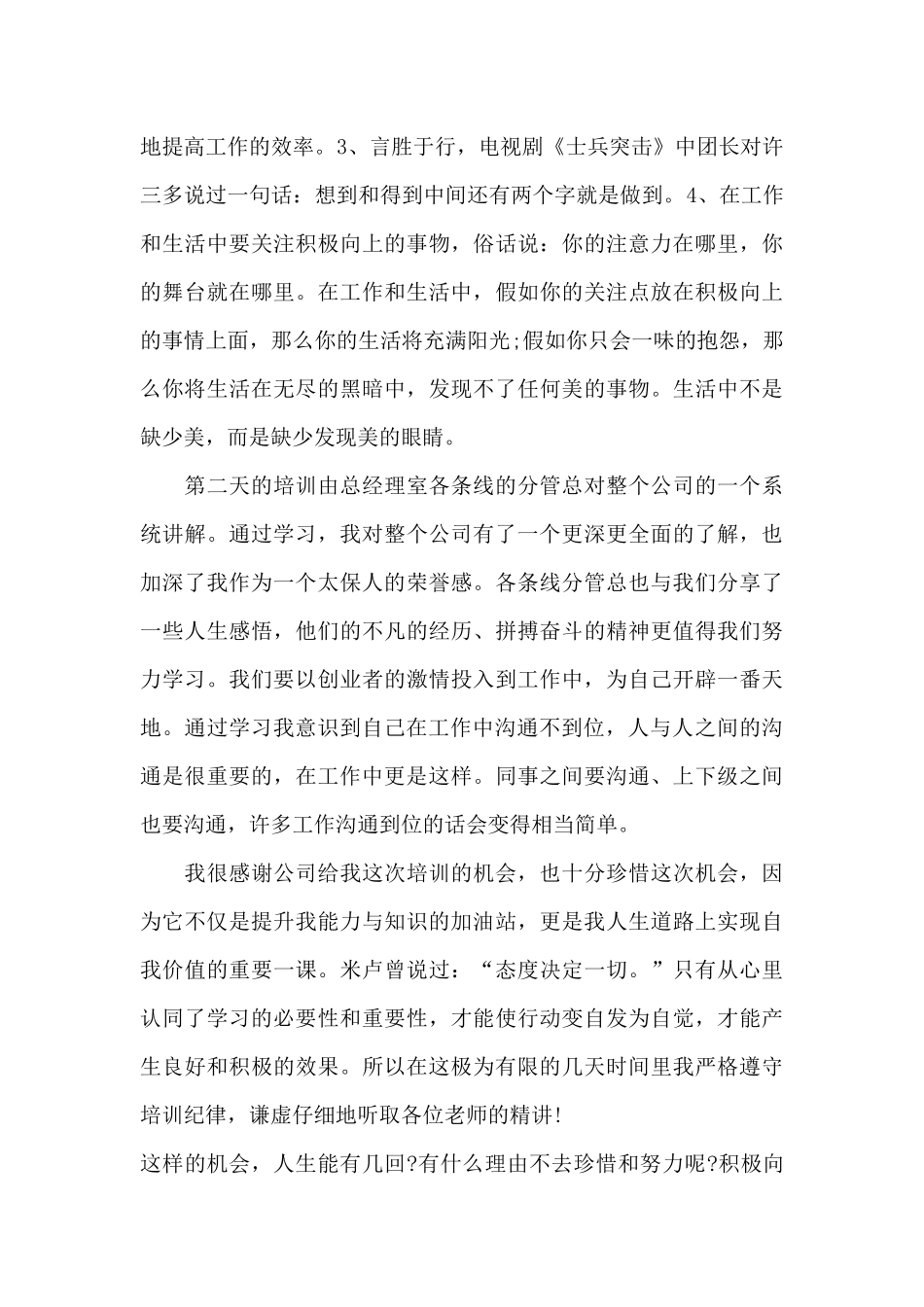 保险公司培训部的年末工作总结报告_第2页