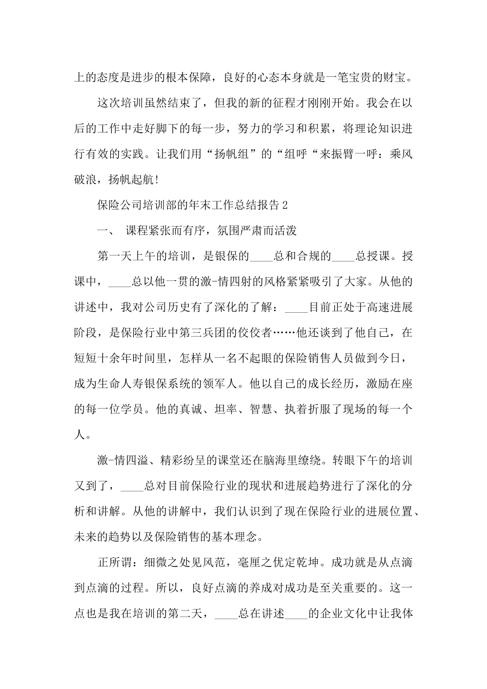保险公司培训部的年末工作总结报告_第3页