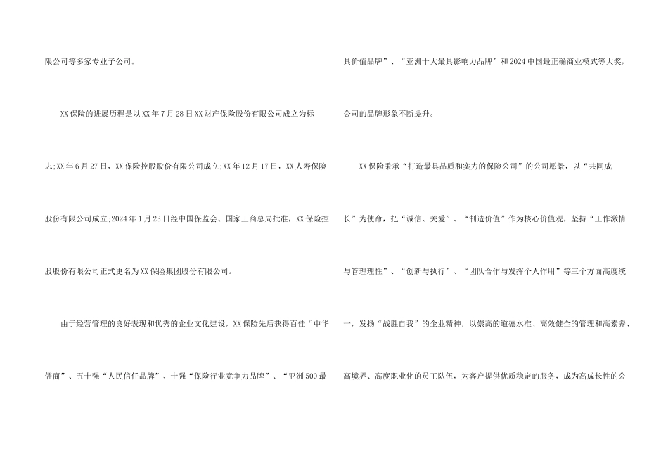 保险公司实习报告5000字、保险公司实习报告、实习报告5000字_第2页
