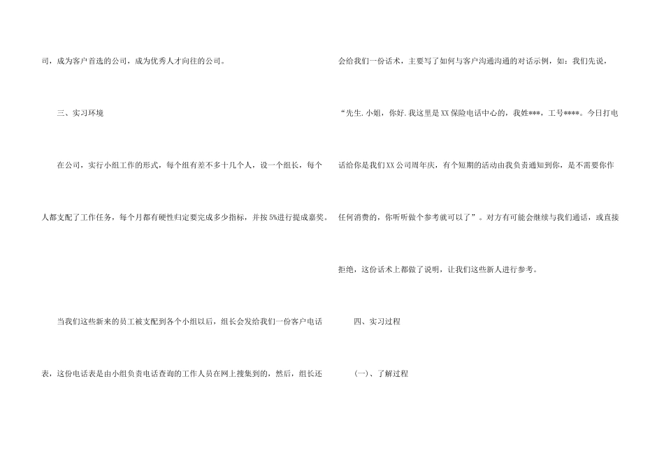 保险公司实习报告5000字、保险公司实习报告、实习报告5000字_第3页