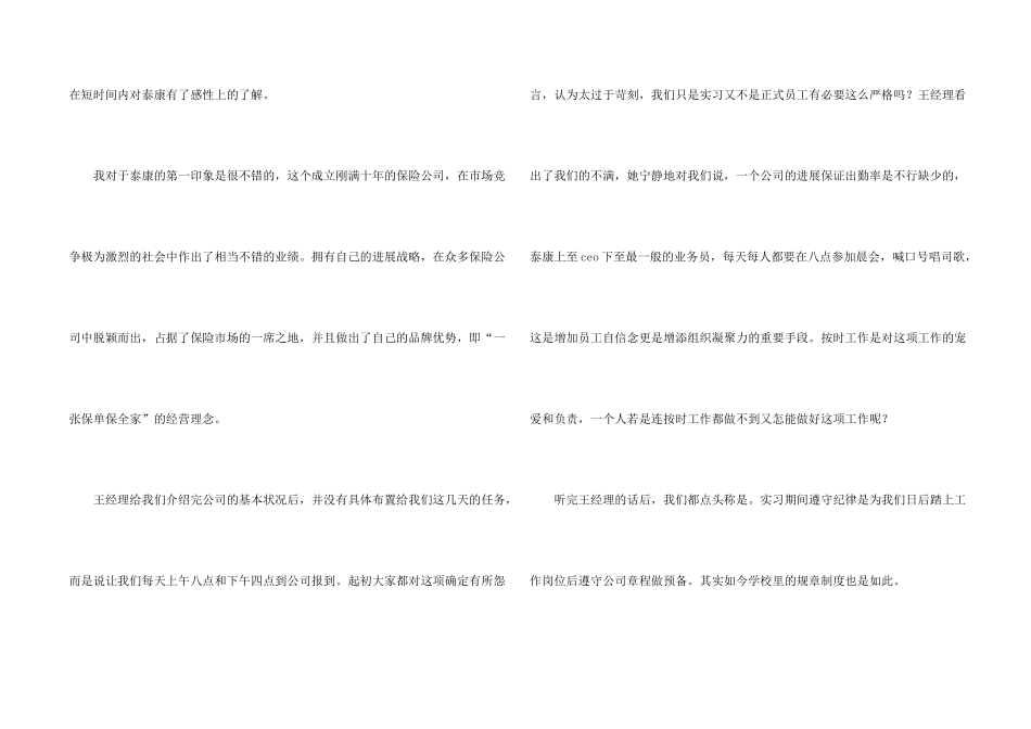 保险公司实习个人总结_第2页