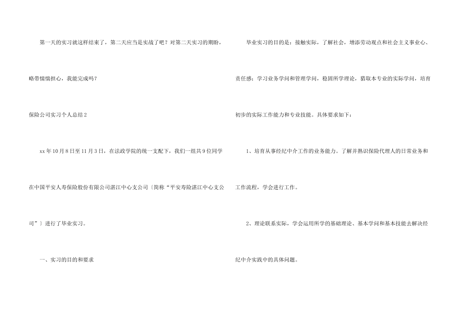 保险公司实习个人总结_第3页