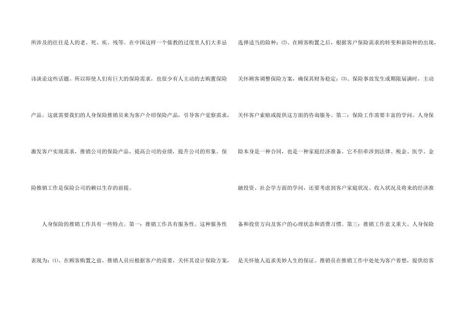 保险公司实习报告模板锦集五篇_第2页