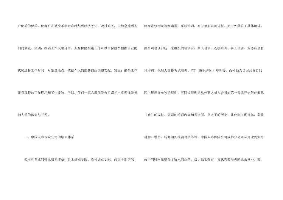 保险公司实习报告模板锦集五篇_第3页