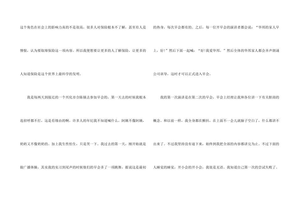 保险公司实习报告模板汇总6篇_第2页