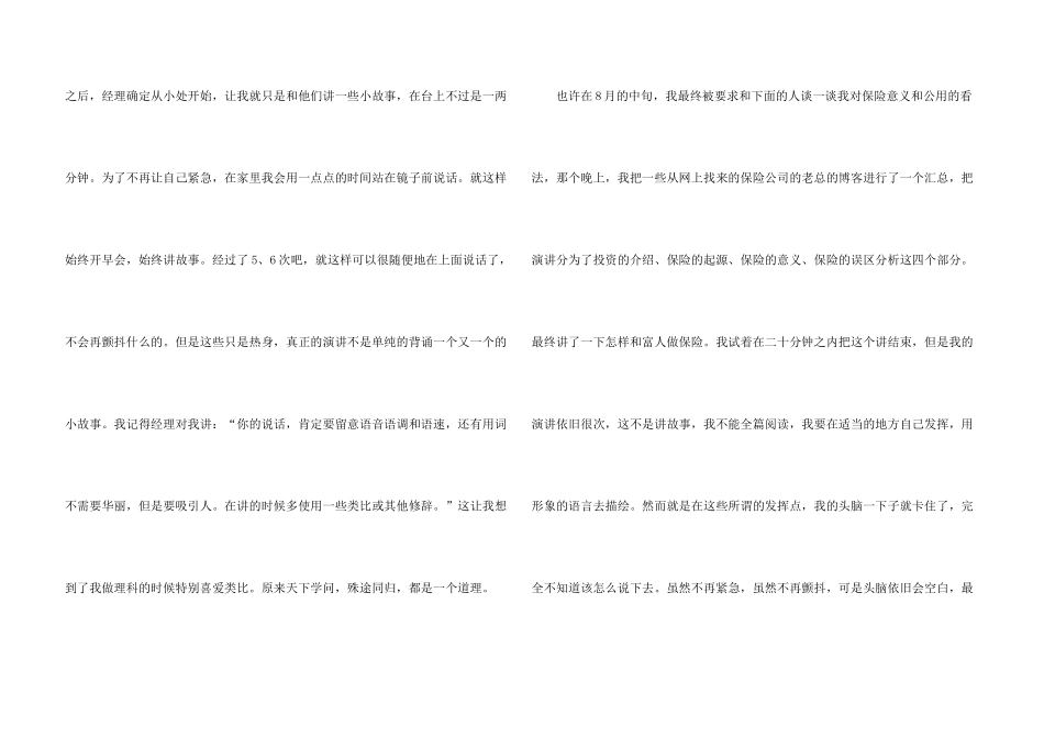 保险公司实习报告模板汇总6篇_第3页