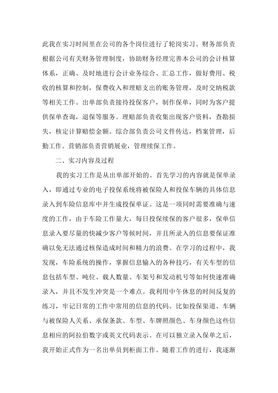 保险公司实习报告18篇_第2页