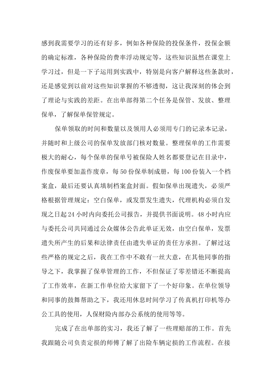 保险公司实习报告18篇_第3页