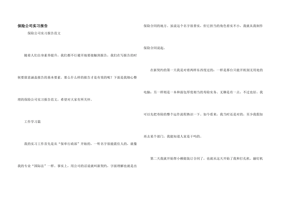 保险公司实习报告_第1页