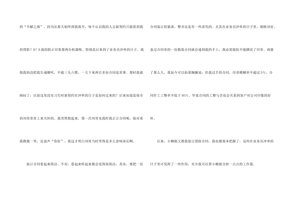 保险公司实习报告_第2页