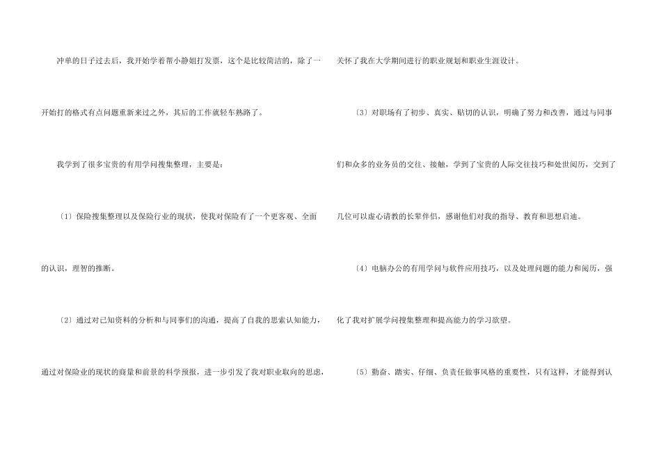 保险公司实习报告_第3页