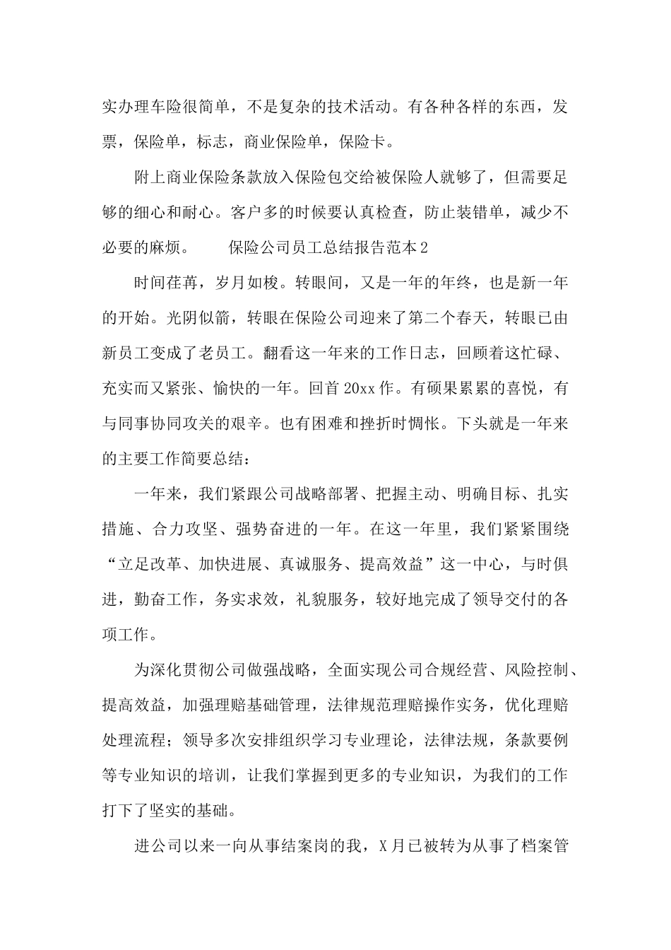 保险公司员工总结报告范本_第2页