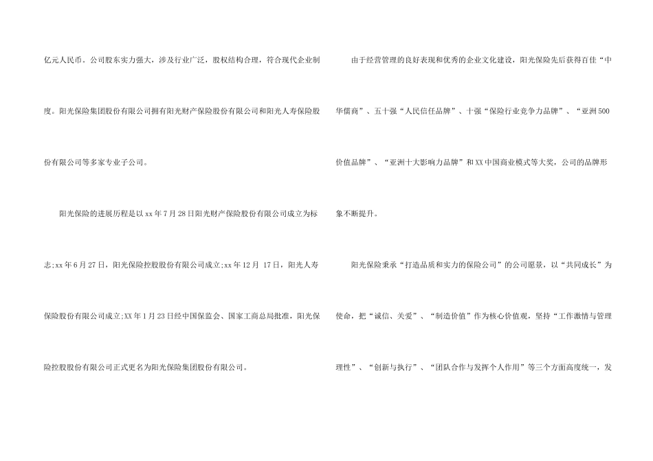 保险公司实习报告集合5篇_第2页