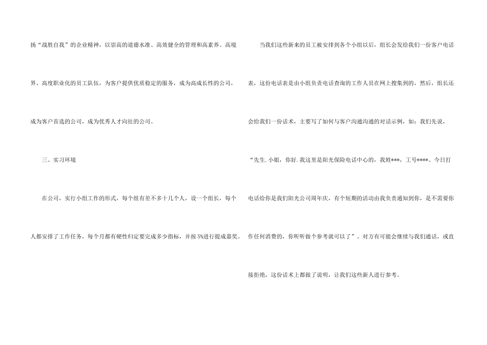 保险公司实习报告集合5篇_第3页