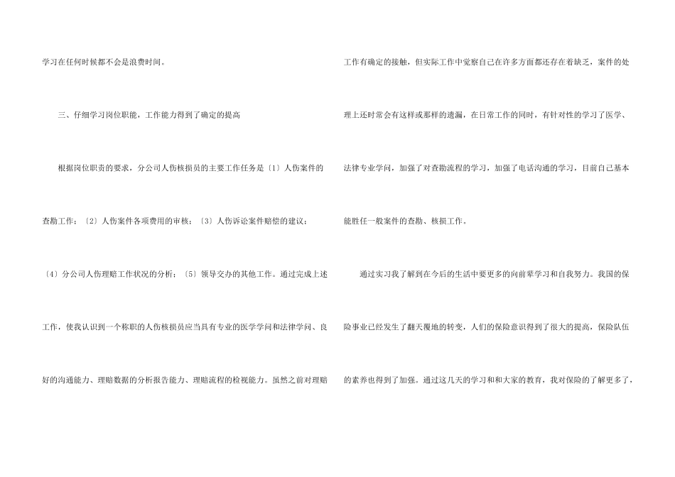 保险公司实习报告汇编15篇_第3页