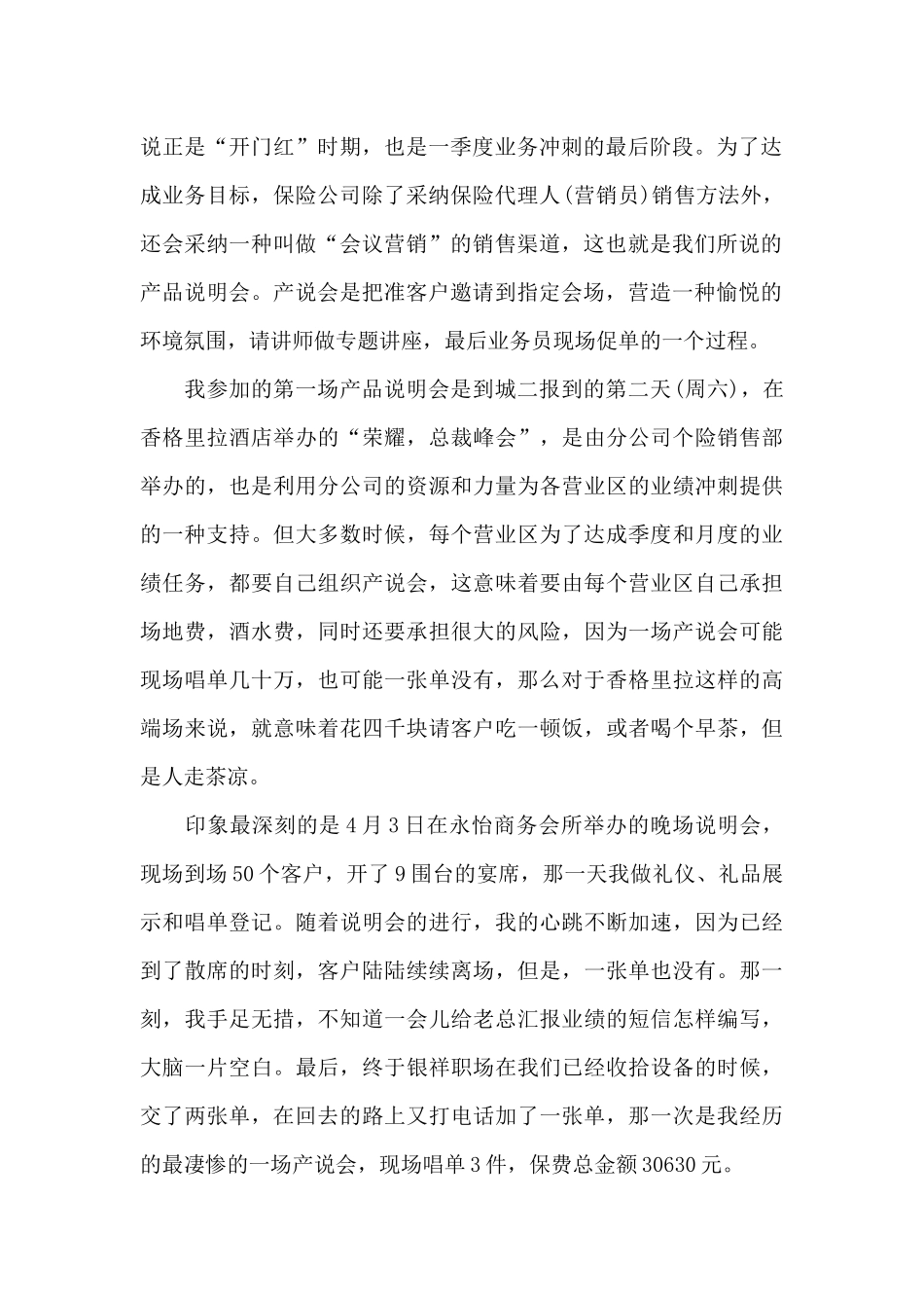 保险公司实习社会实践报告_第2页