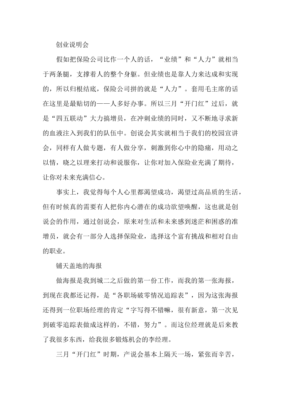 保险公司实习社会实践报告_第3页