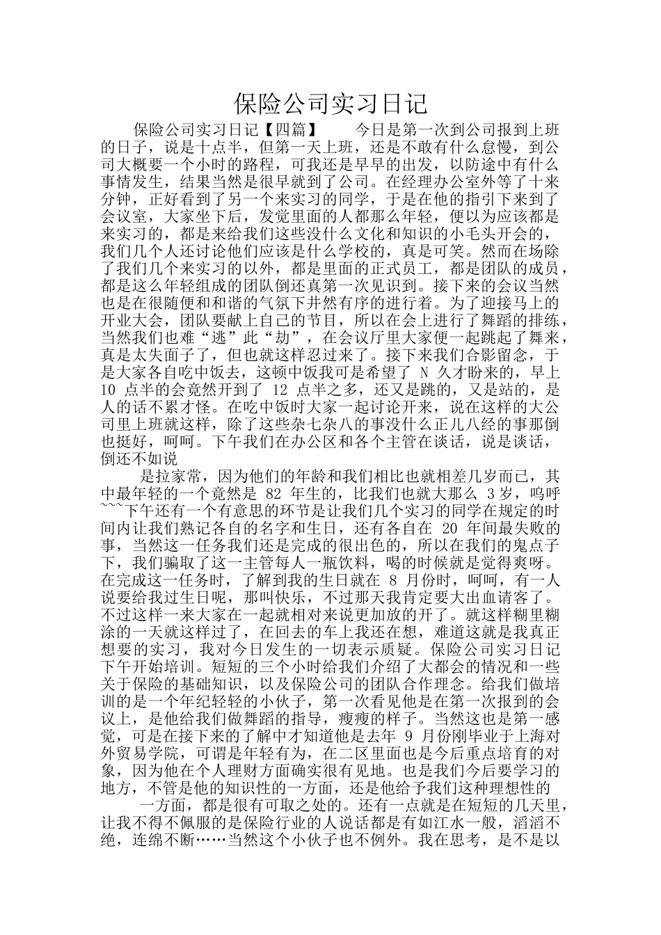 保险公司实习日记_第1页