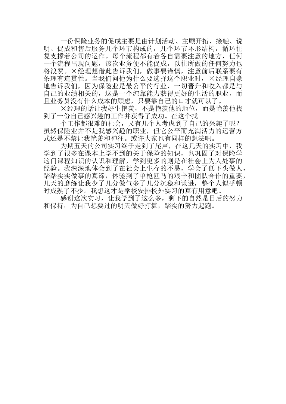 保险公司实习日记_第3页