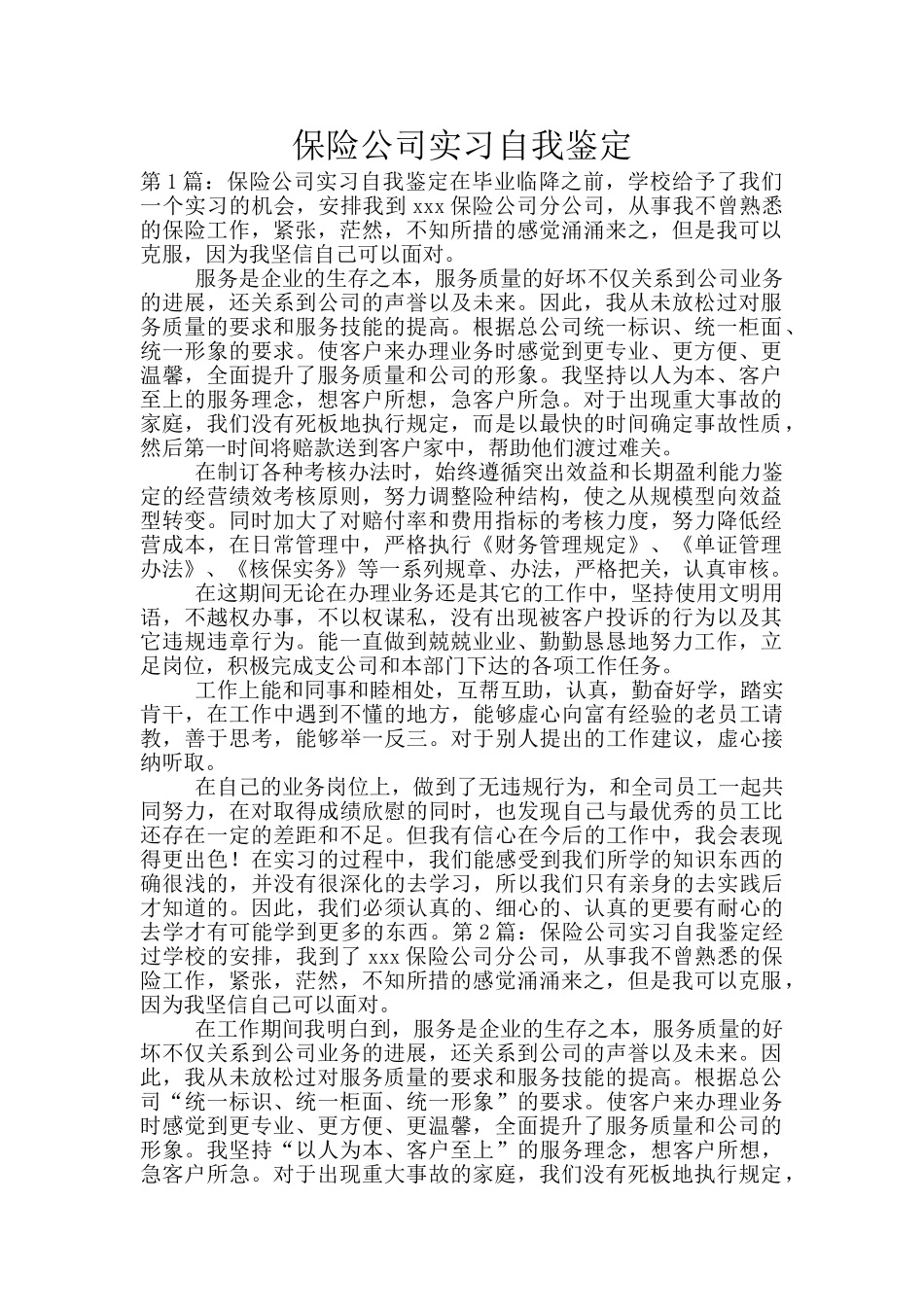 保险公司实习自我鉴定_第1页
