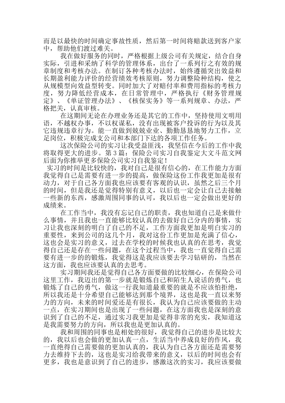 保险公司实习自我鉴定_第2页