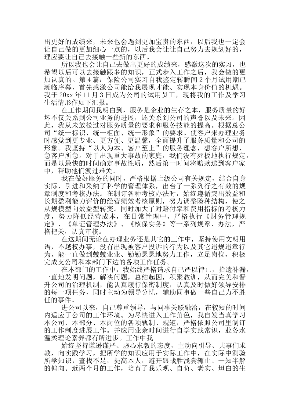 保险公司实习自我鉴定_第3页