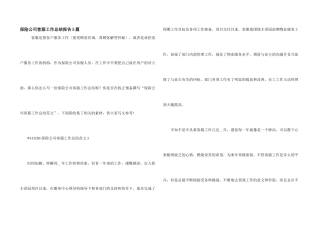 保险公司客服工作总结报告5篇
