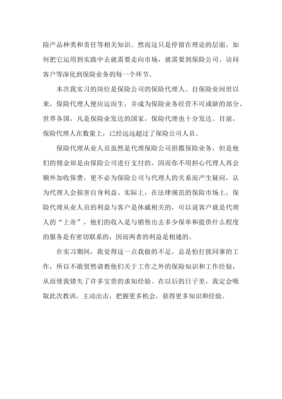 保险公司实习自我鉴定三篇_第3页