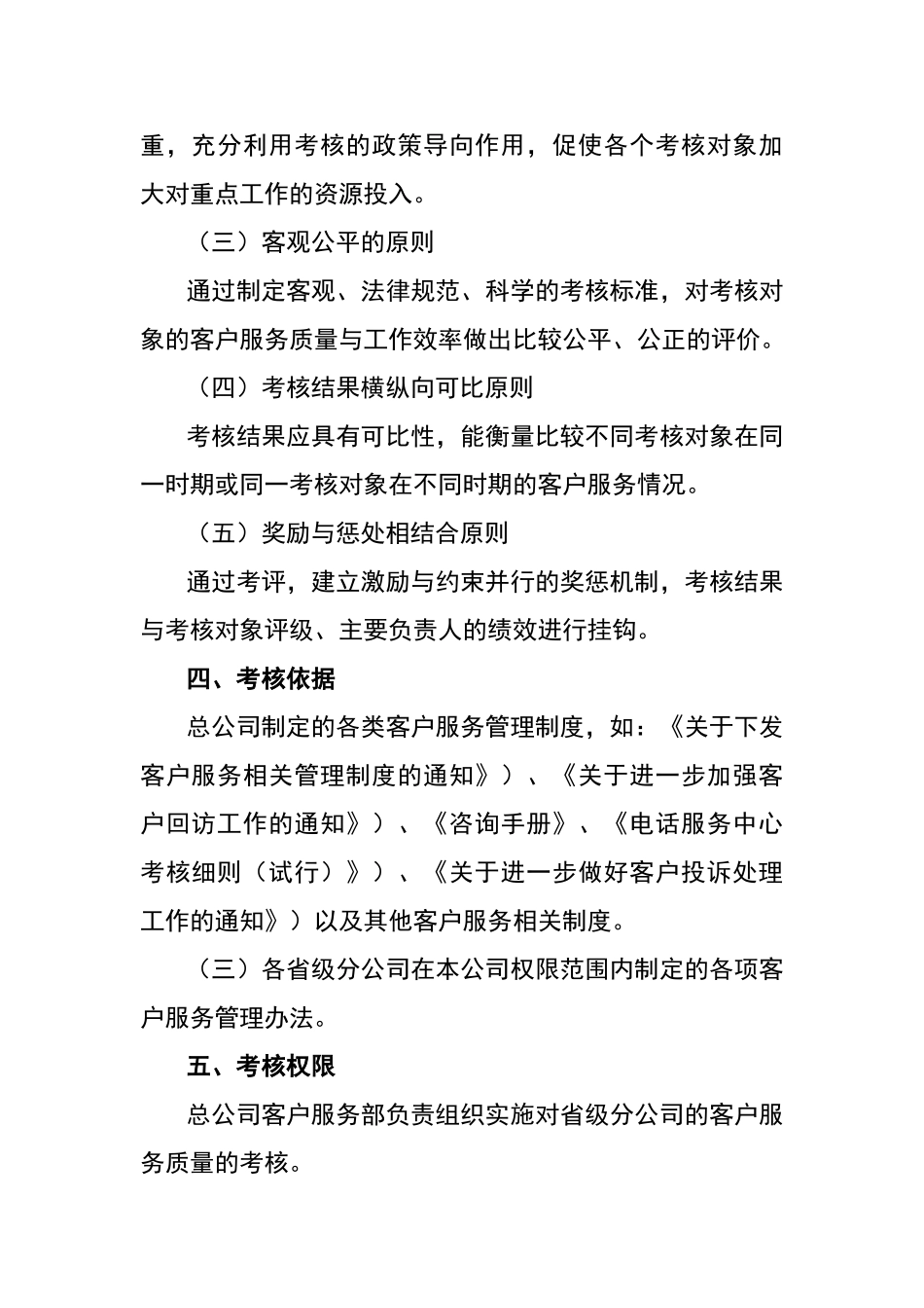 保险公司客户服务质量考核办法_第2页