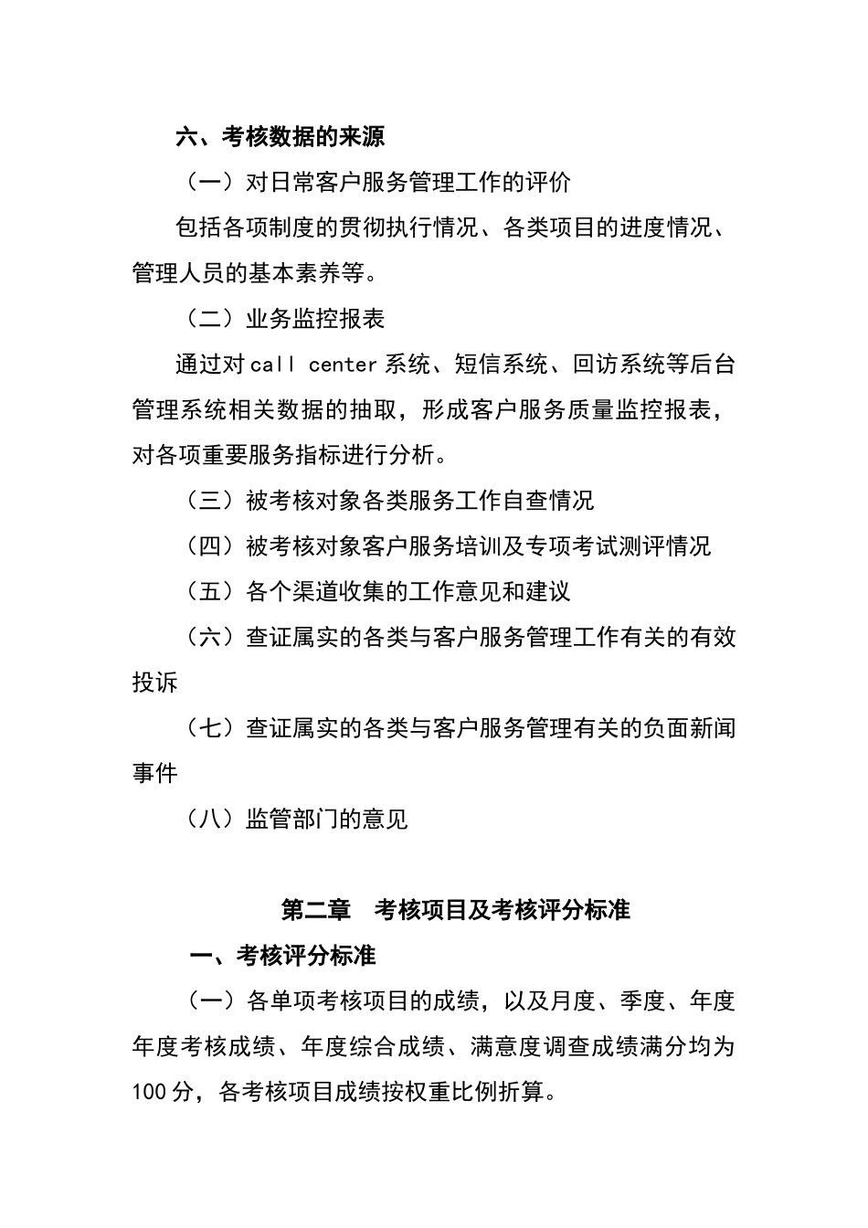 保险公司客户服务质量考核办法_第3页