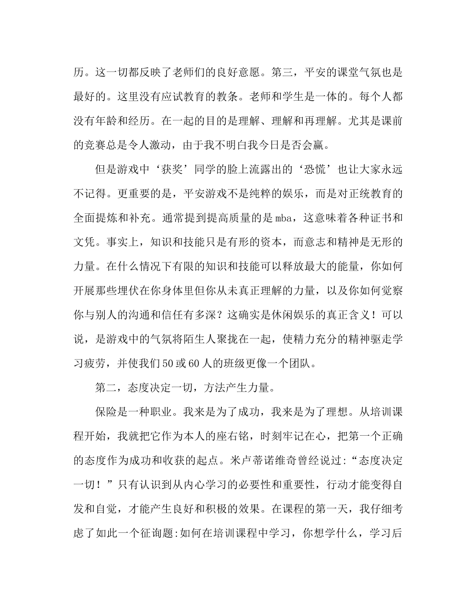 保险公司培训心得体会优秀范文_第2页