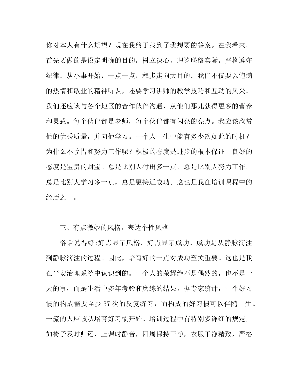 保险公司培训心得体会优秀范文_第3页