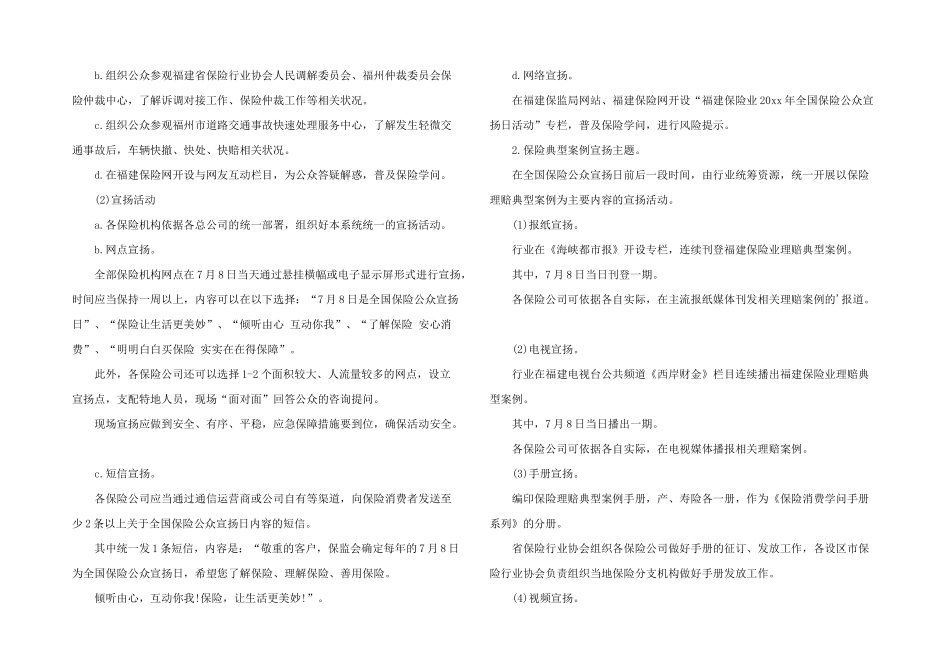 保险公司宣传视频策划书_第2页