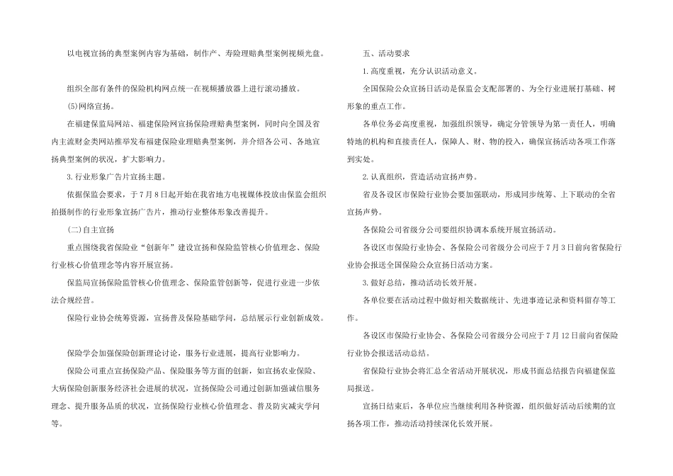 保险公司宣传视频策划书_第3页