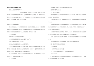 保险公司宣传视频策划书
