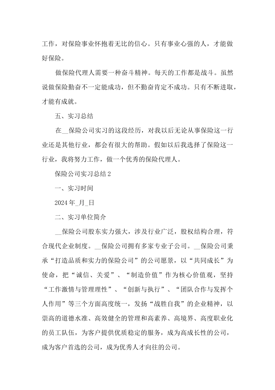 保险公司实习总结十篇最新_第3页
