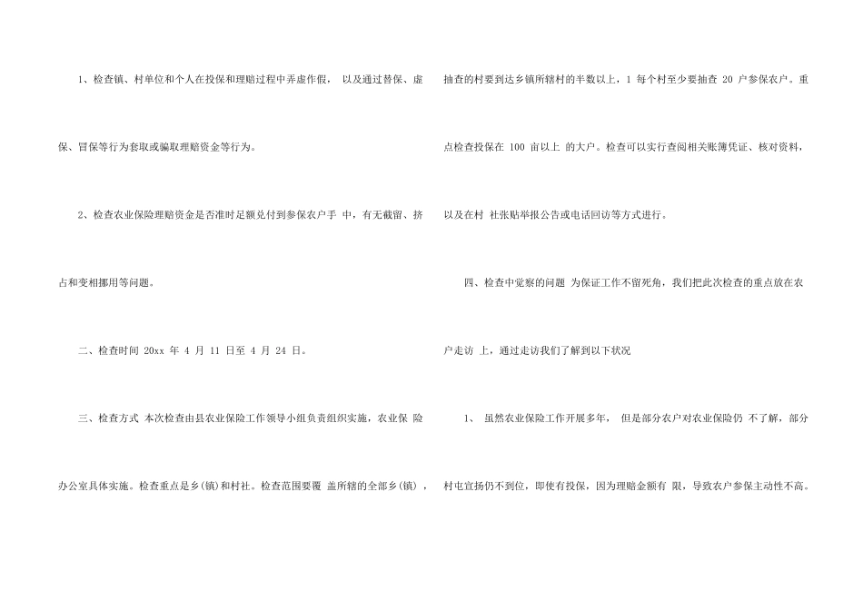 保险公司实习报告汇总10篇_第2页