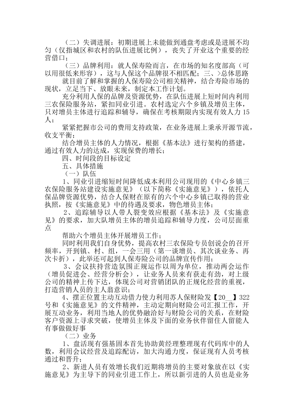 保险公司工作人员工作计划范文_第2页