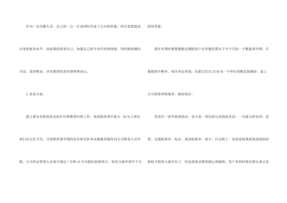 保险公司工作总结2024年工作计划5篇_第2页