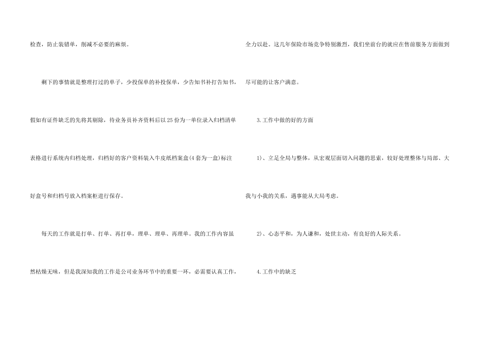 保险公司工作总结2024年工作计划5篇_第3页