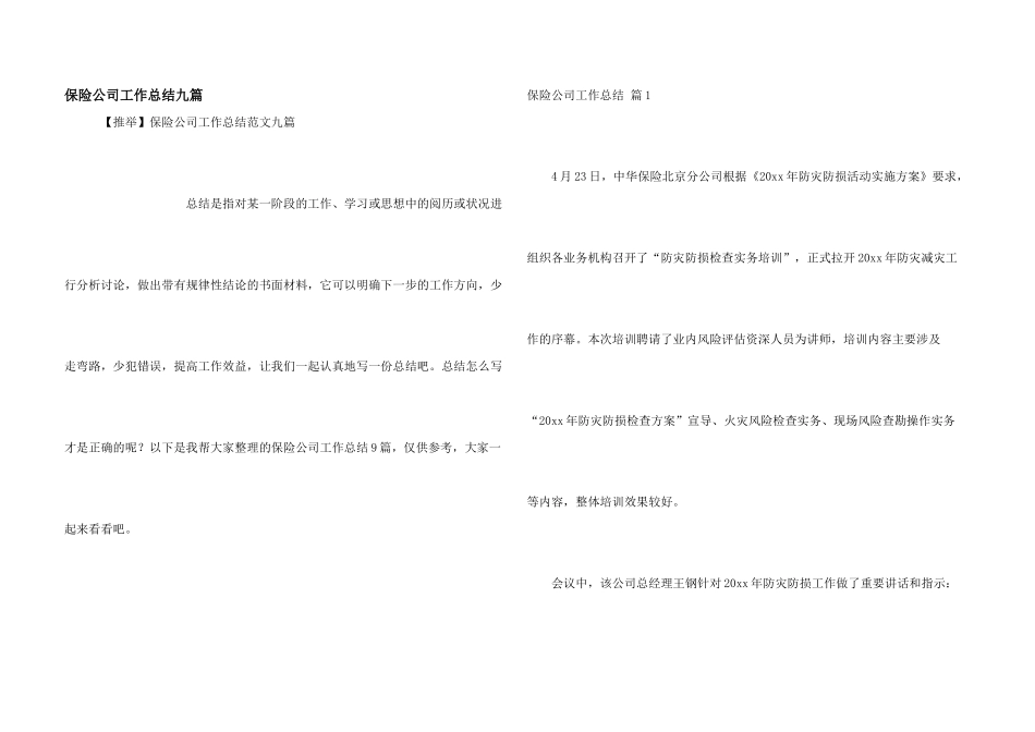 保险公司工作总结九篇_第1页
