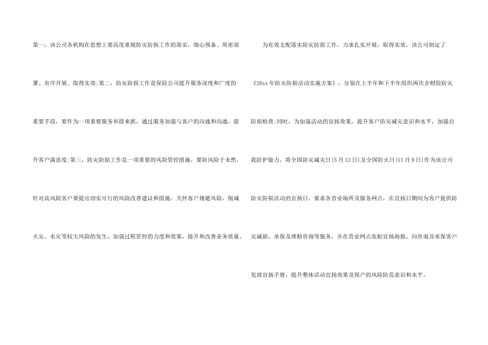 保险公司工作总结九篇_第2页