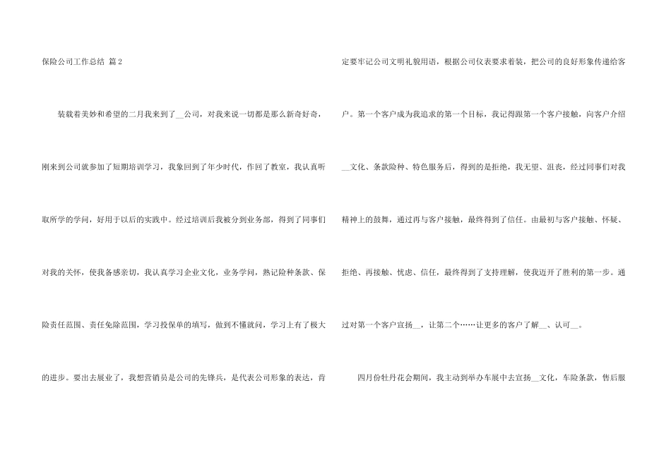 保险公司工作总结九篇_第3页
