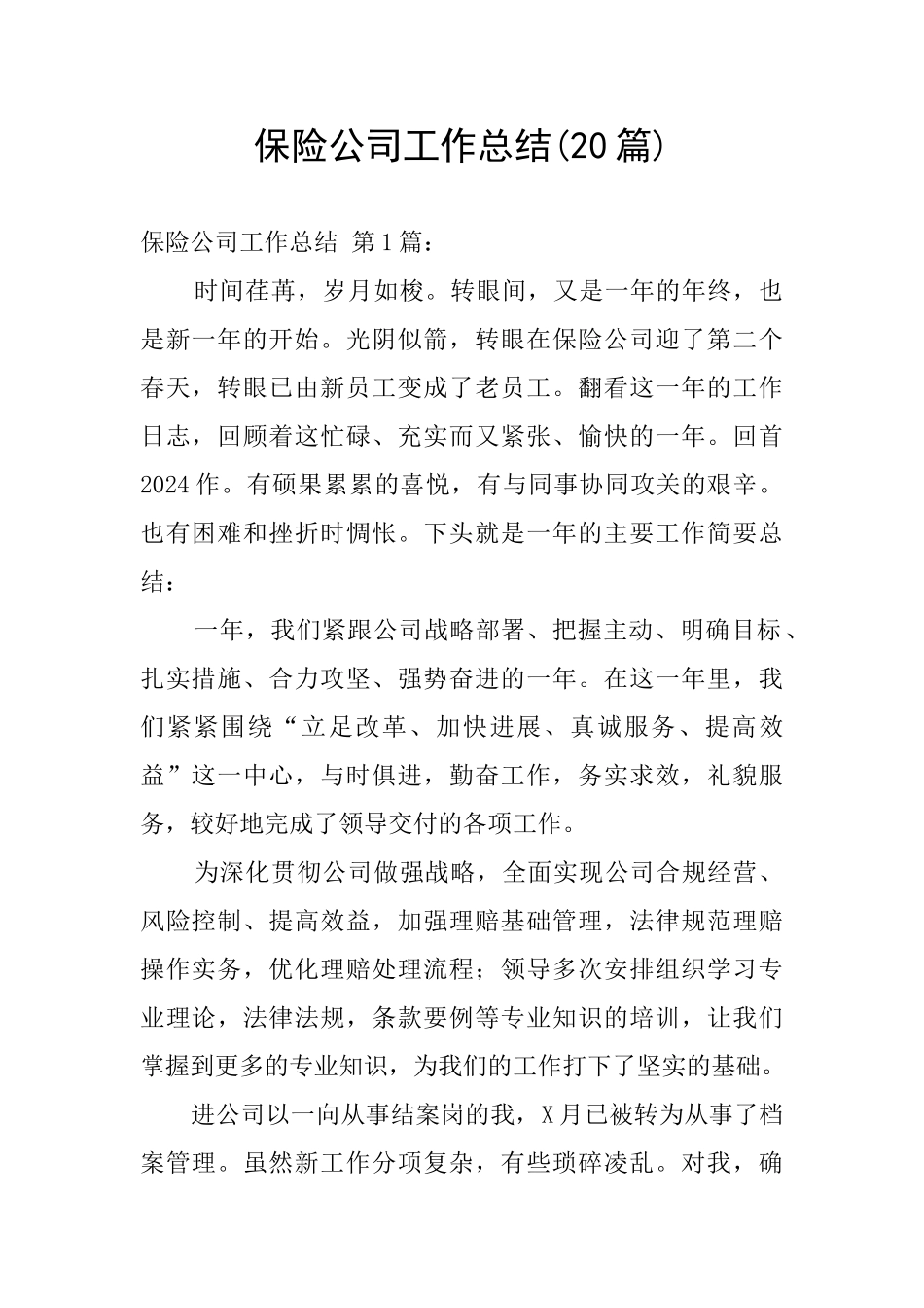 保险公司工作总结_第1页