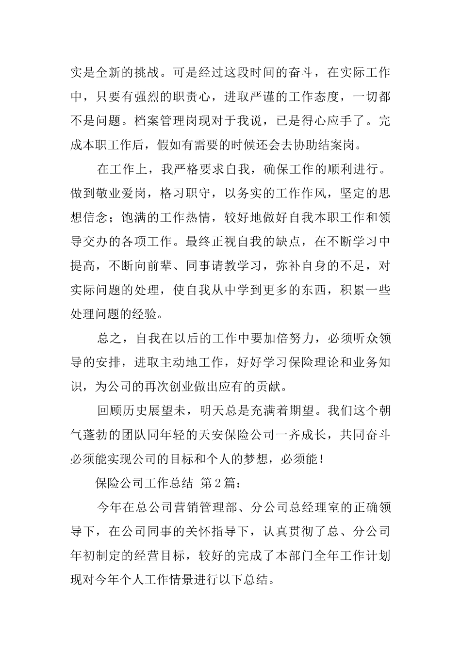 保险公司工作总结_第2页