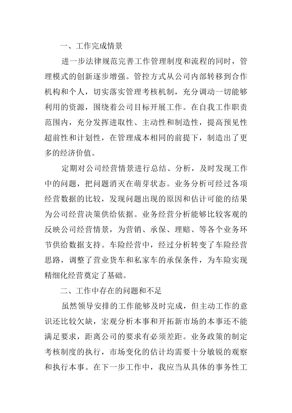 保险公司工作总结_第3页