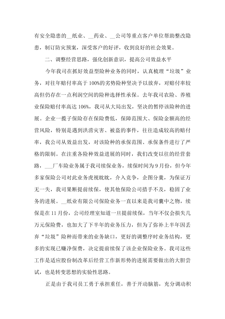 保险公司工作总结10篇_第2页