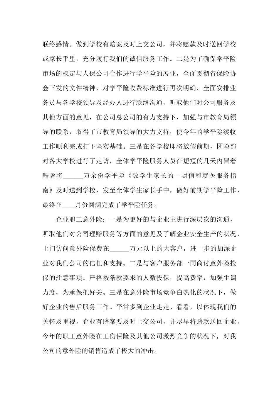 保险公司工作总结5篇_第2页